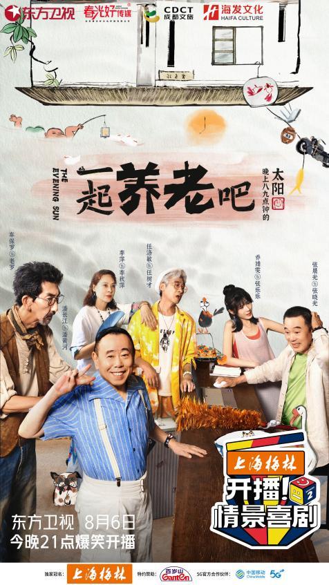 東方衛視 開播 情景喜劇2 今晚開播 各劇目打劇競爭一觸即發