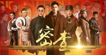 《密查》登陸央視黃金檔 曲江新區(qū)又一力作，諜戰(zhàn)風(fēng)云再起